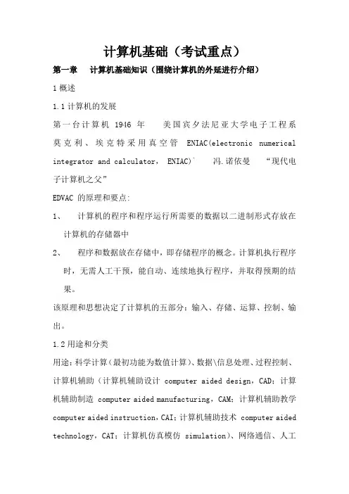 计算机基础知识(二级考试重点)