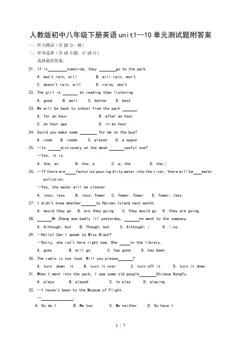 人教版英语八年级下册unit1--10单元测试题附答案