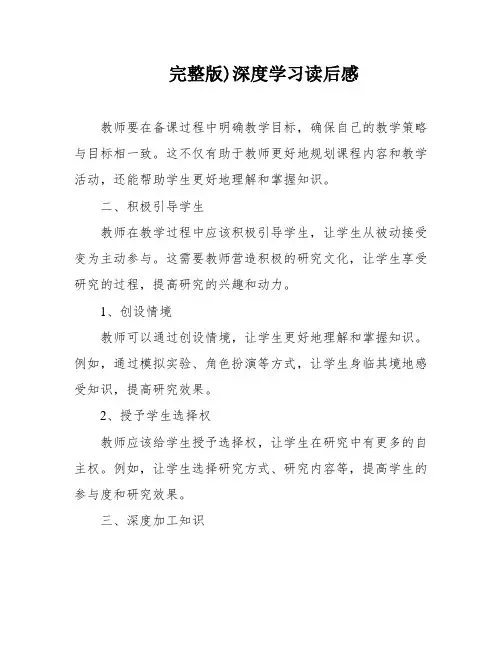 完整版)深度学习读后感