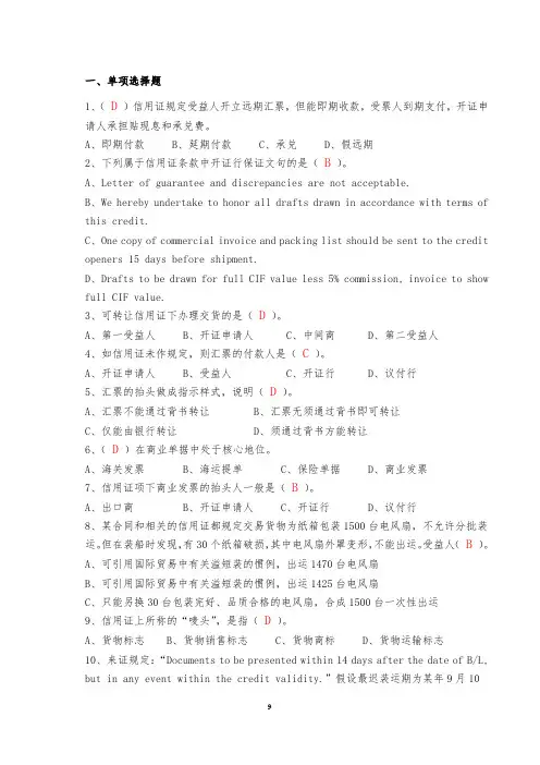 国际结算试卷答案最全版