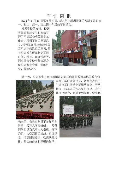 军训简报