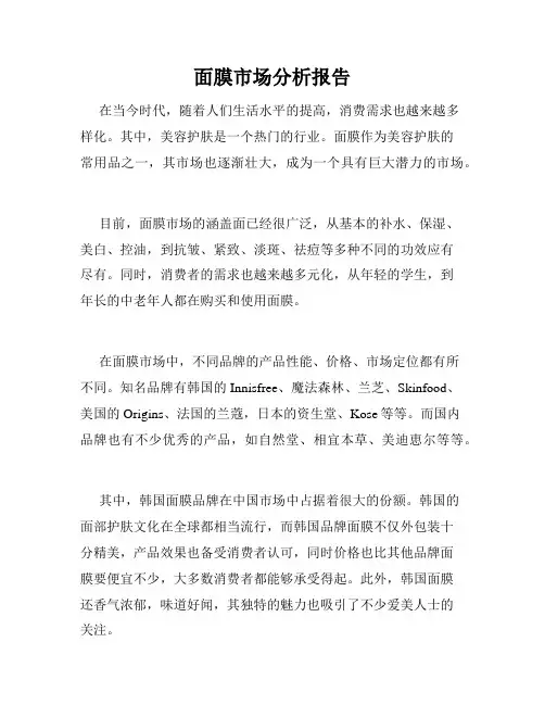 面膜市场分析报告