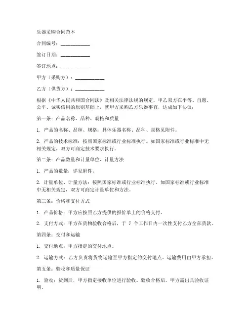 乐器采购合同范本详细