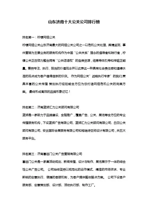 2017年山东济南十大公关公司排行榜