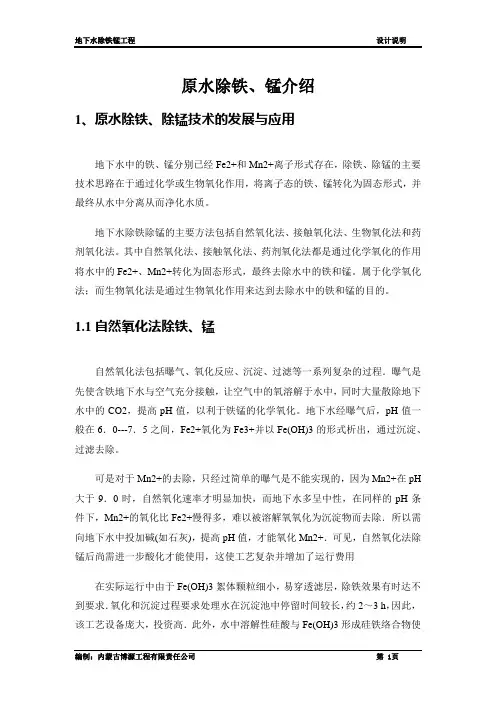 除铁锰方法