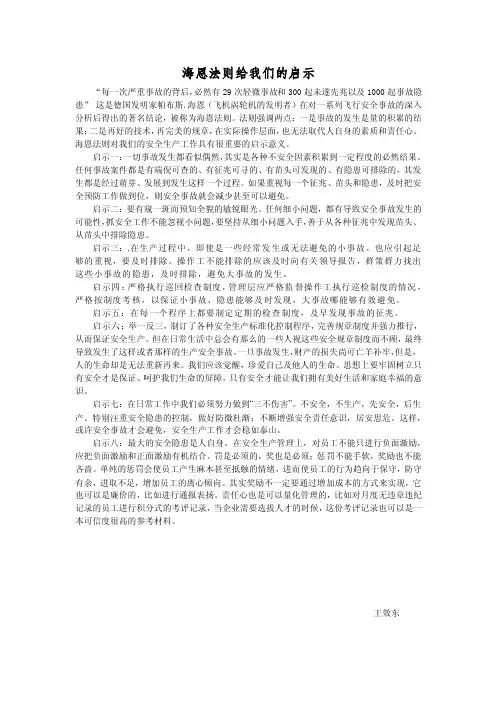 海恩法则给我们的启示