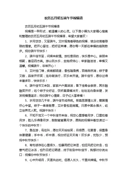 农历五月初五端午节祝福语