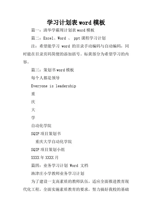 学习计划表word模板