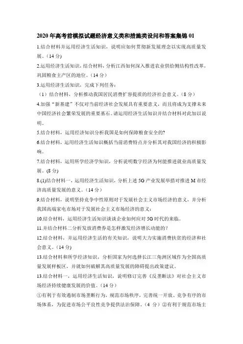 2020年高考政治复习：经济意义类和措施类设问和答案集锦01