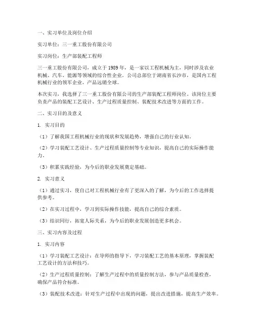三一顶岗实习报告