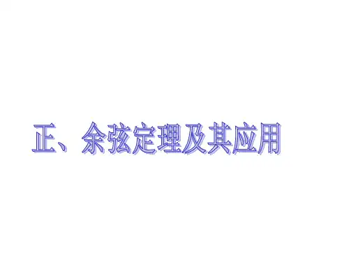 解三角形应用举例