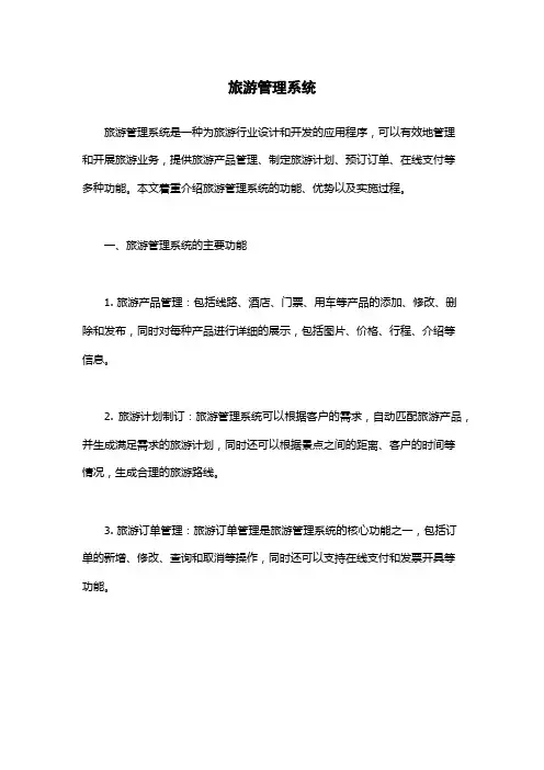 旅游管理系统