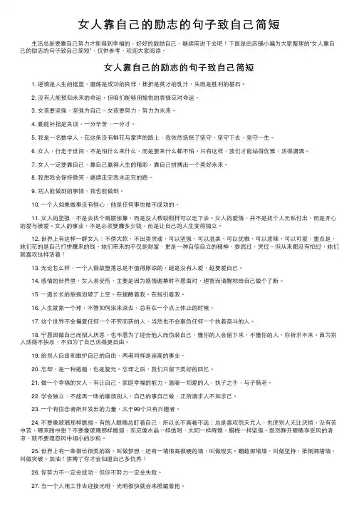 女人靠自己的励志的句子致自己简短