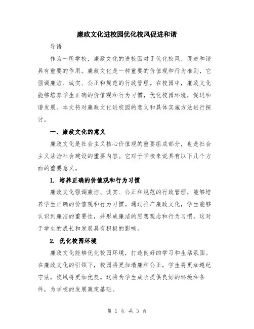 廉政文化进校园优化校风促进和谐