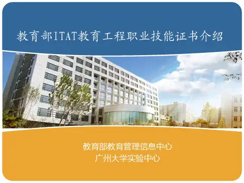 ITAT职业技能证书介绍