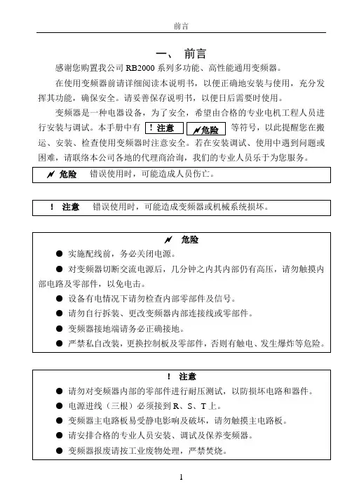 RB2000说明书