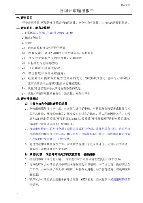 管理评审输出报告