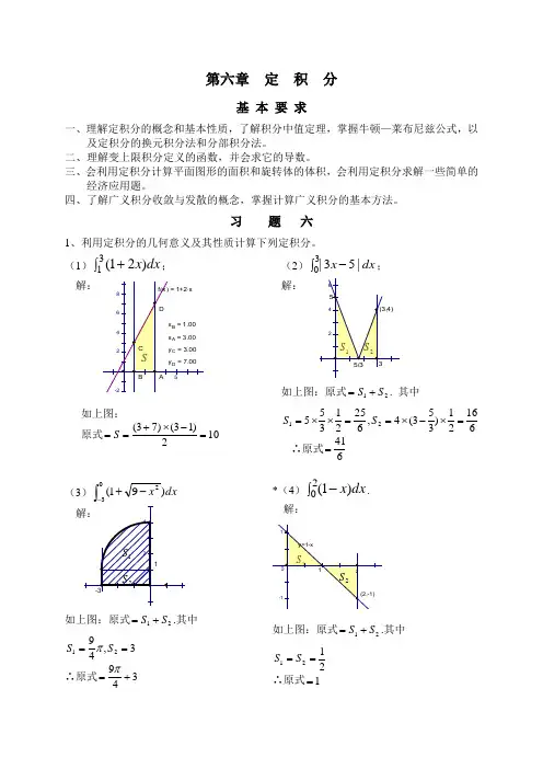 第六章  定积分