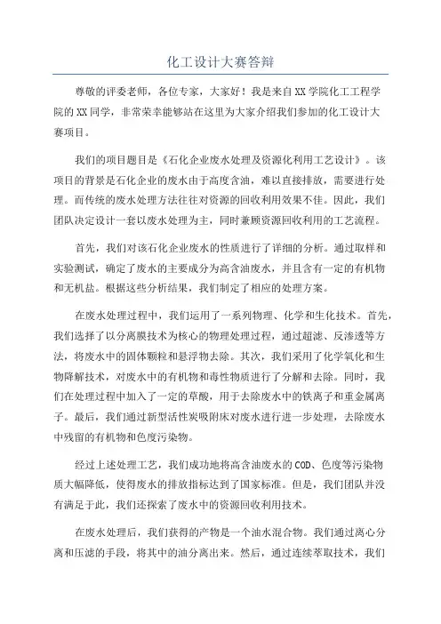 化工设计大赛答辩