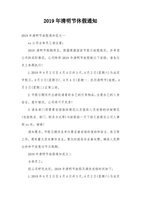 2019年清明节休假通知