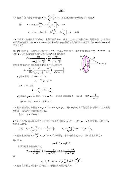 第2章习题+答案-PDF