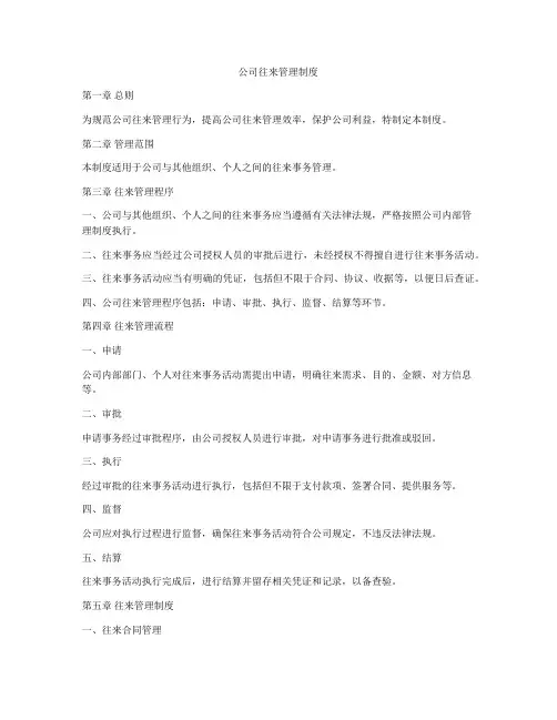 公司往来管理制度