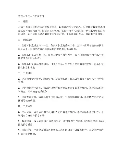 名师工作室工作制度简要