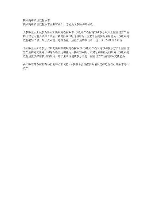 陕西高中英语教材版本