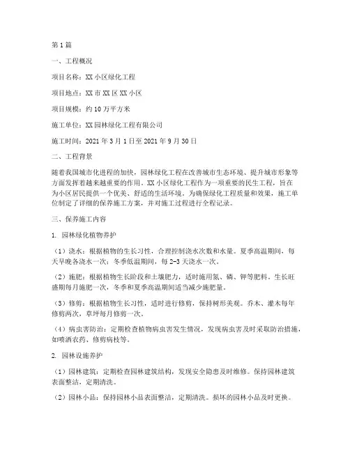绿化工程保养施工记录(3篇)