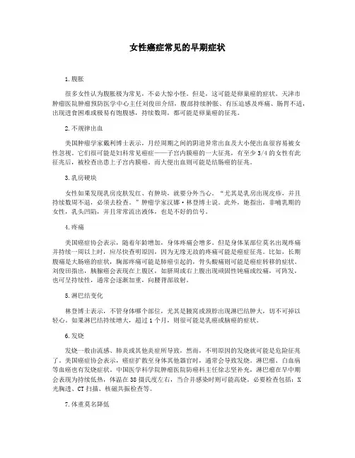 女性癌症常见的早期症状
