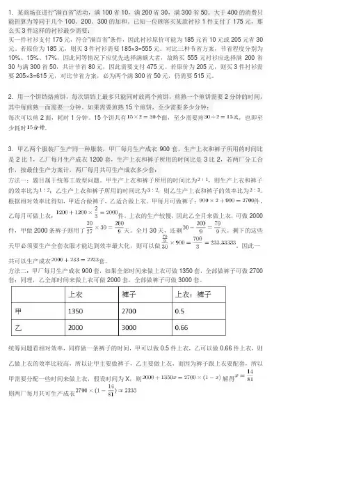 公考行测数量关系-统筹规划问题
