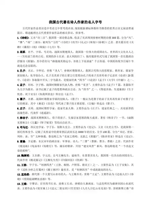 古代著名诗人作家的名人字号