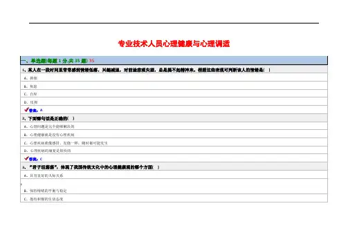 心理健康与心理调适试题答案