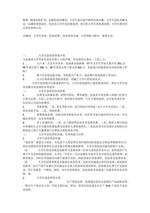 大学生创业的背景