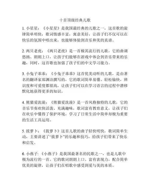 十首顶级经典儿歌