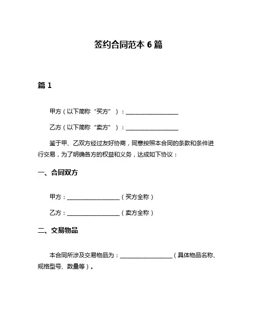 签约合同范本6篇