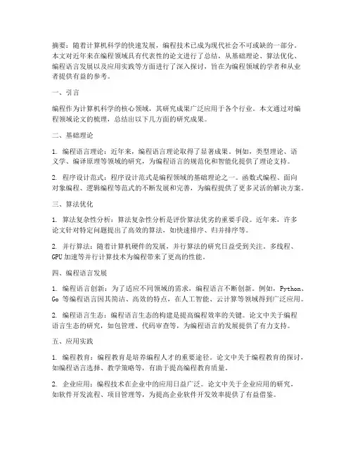 编程论文总结范文