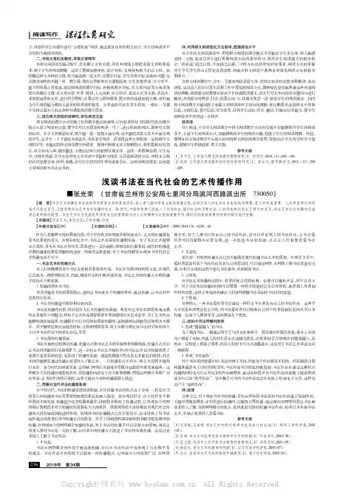 浅谈书法在当代社会的艺术传播作用