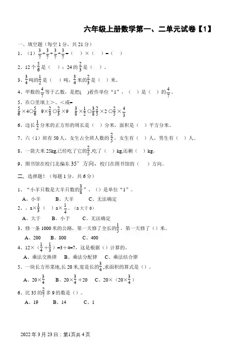 最新人教版六年级数学上册第一二单元测试题