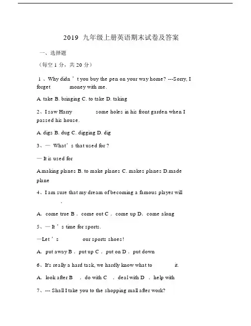 2019九年级上册英语期末试卷及答案.doc