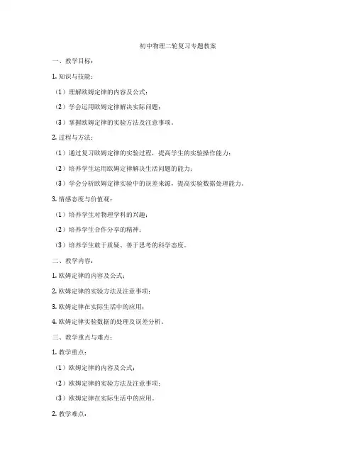 初中物理二轮复习专题教案
