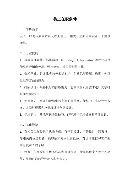 美工任职条件