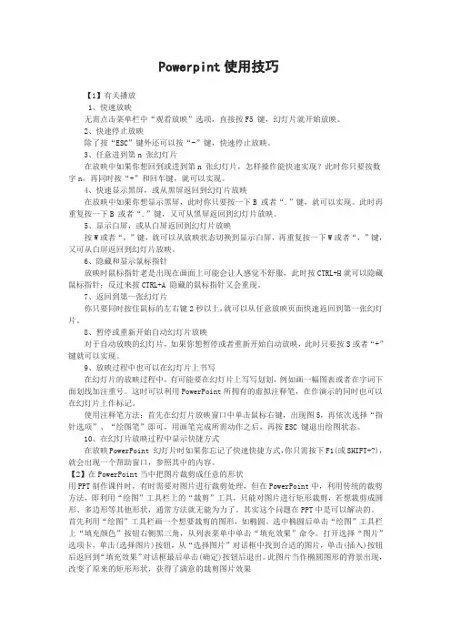 Powerpint使用技巧