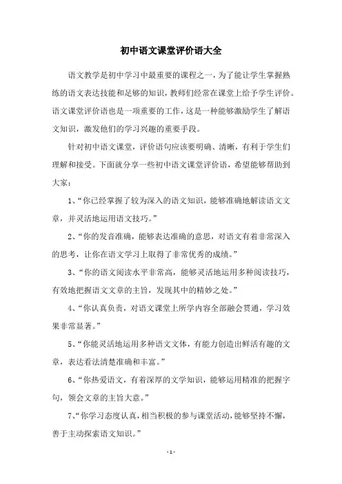 初中语文课堂评价语大全