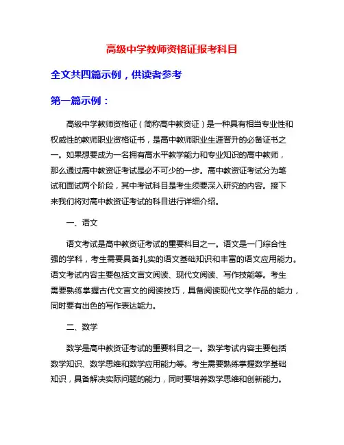 高级中学教师资格证报考科目