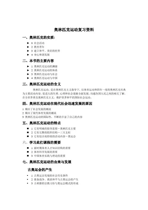 奥林匹克运动复习资料