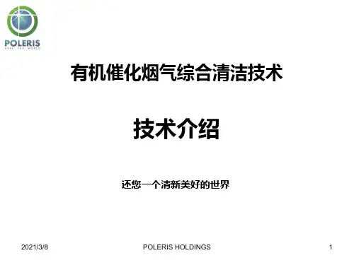 有机催化脱硫脱硝技术介绍