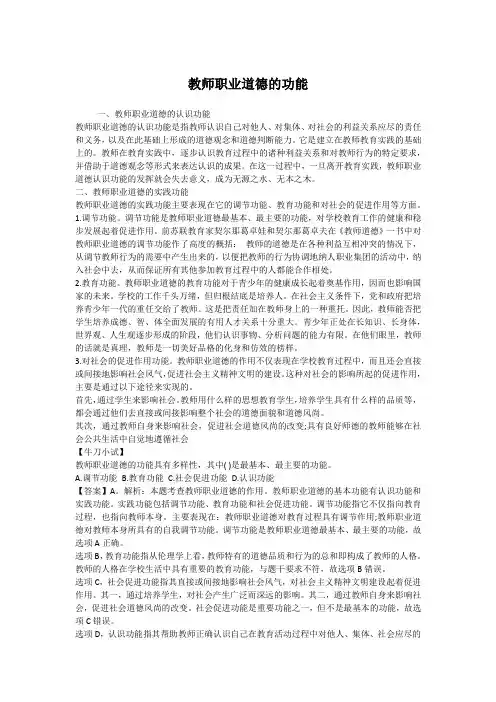 教师资格考试、教师招聘考试资料——教师职业道德的功能