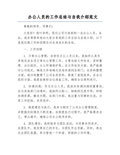 办公人员的工作总结与自我介绍范文