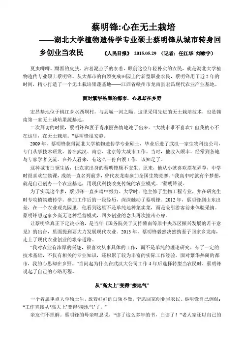 被推荐人典型材料-蔡明锋